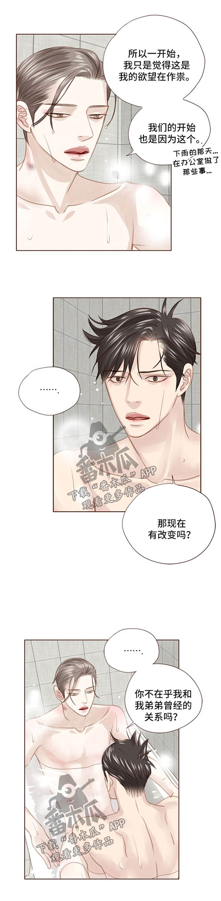 第76话 第3页