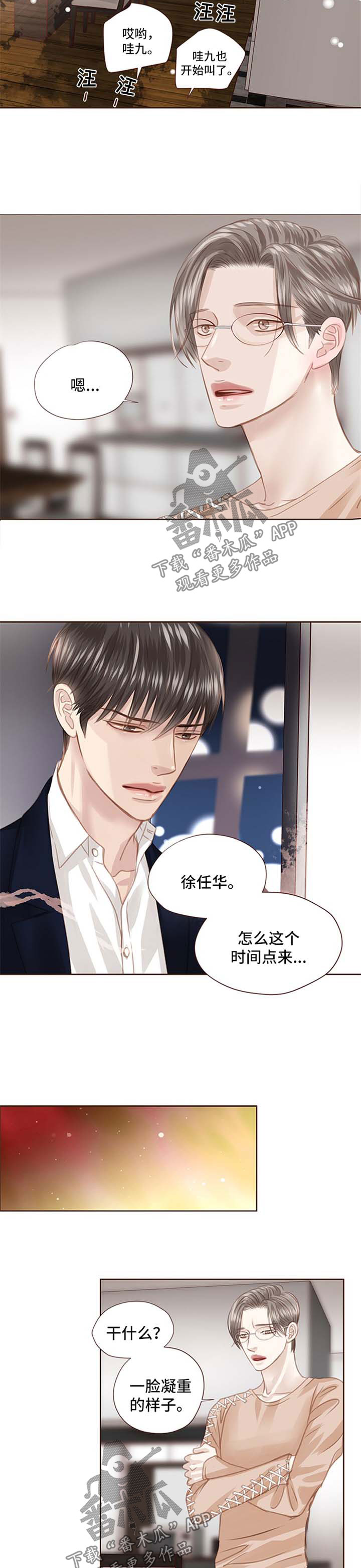 第70话 第2页