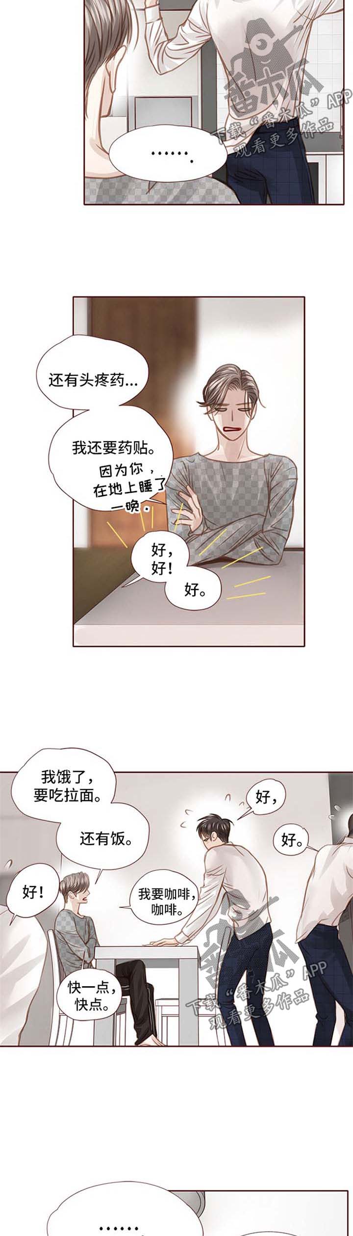 第36话 第8页