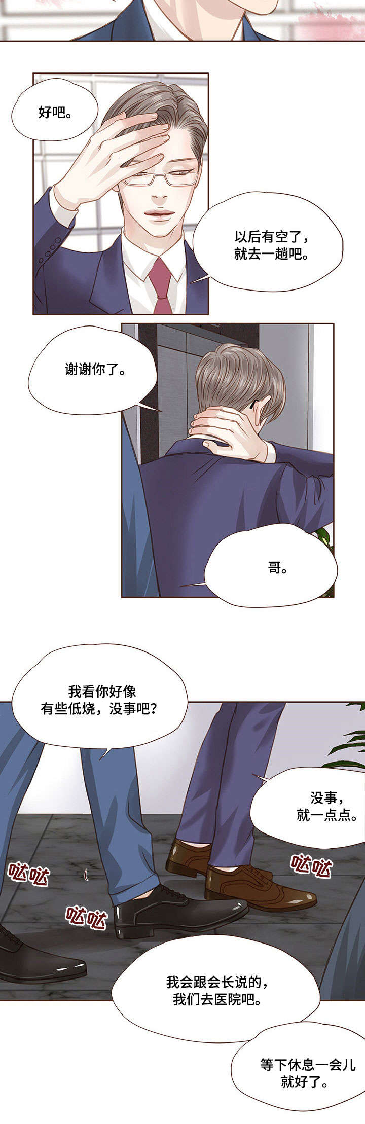 第25话 第4页