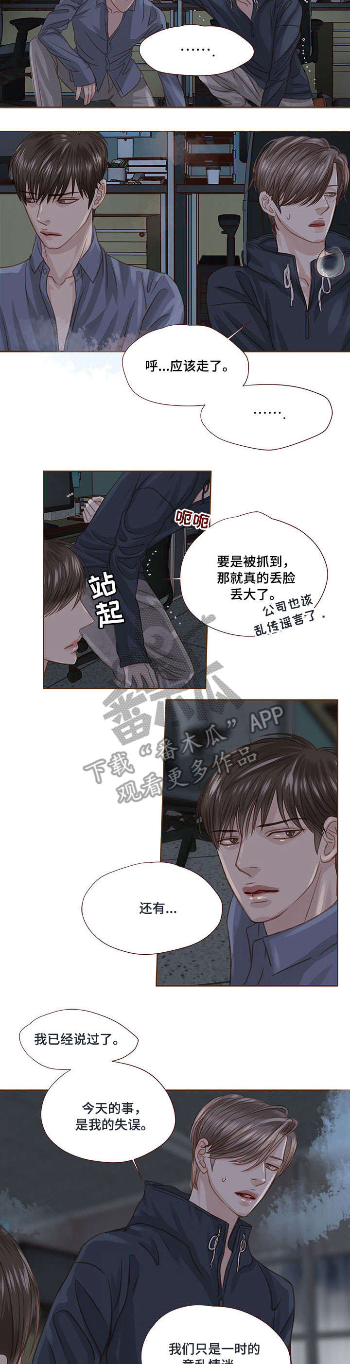 第24话 第6页
