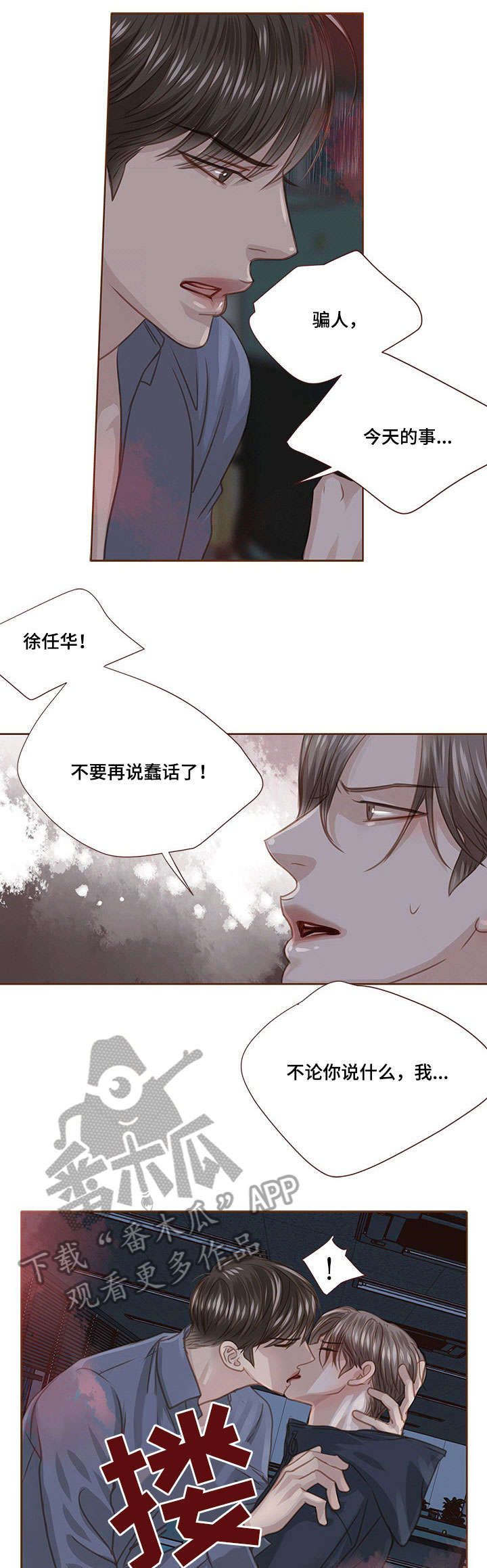 第24话 第3页