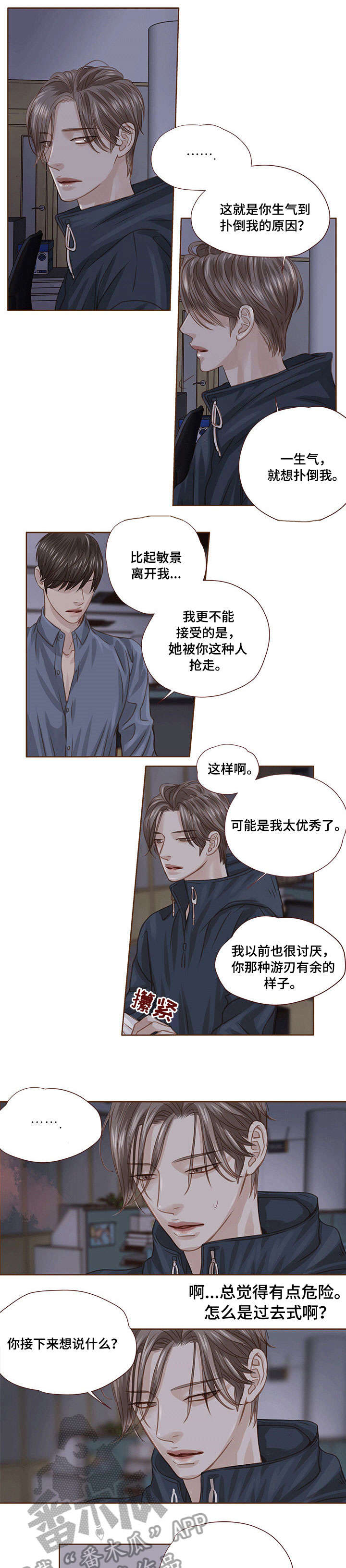 第23话 第5页