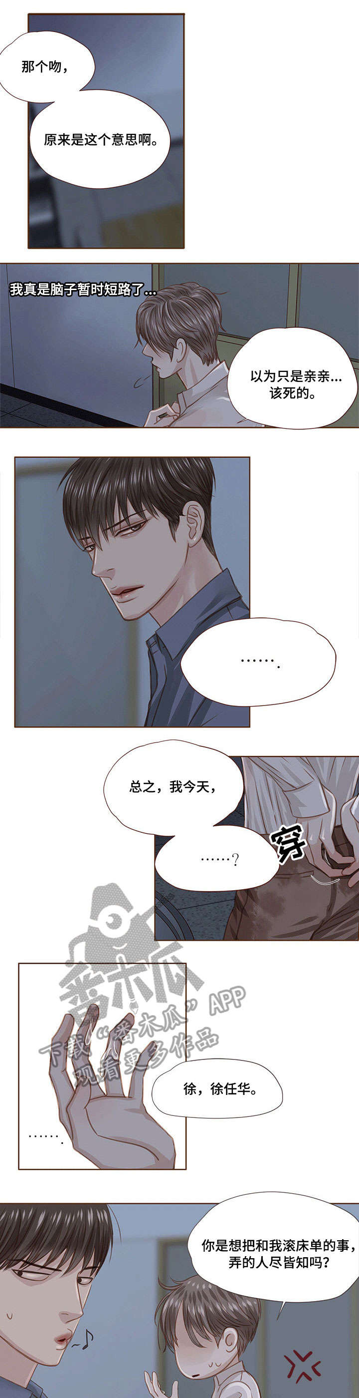 第22话 第3页