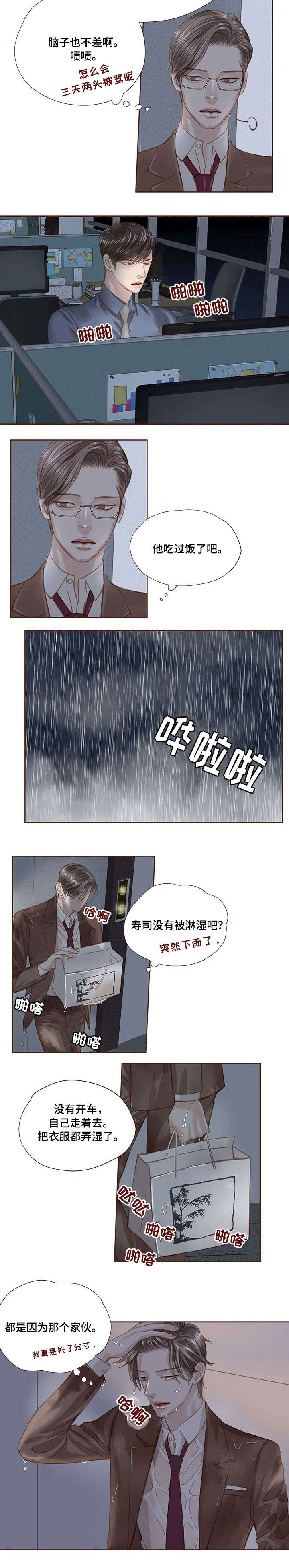 第20话 第5页