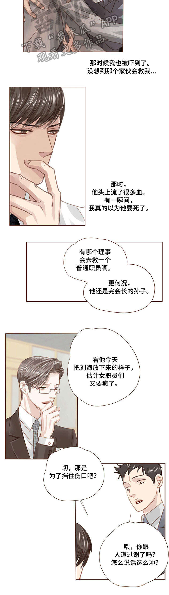 第18话 第6页