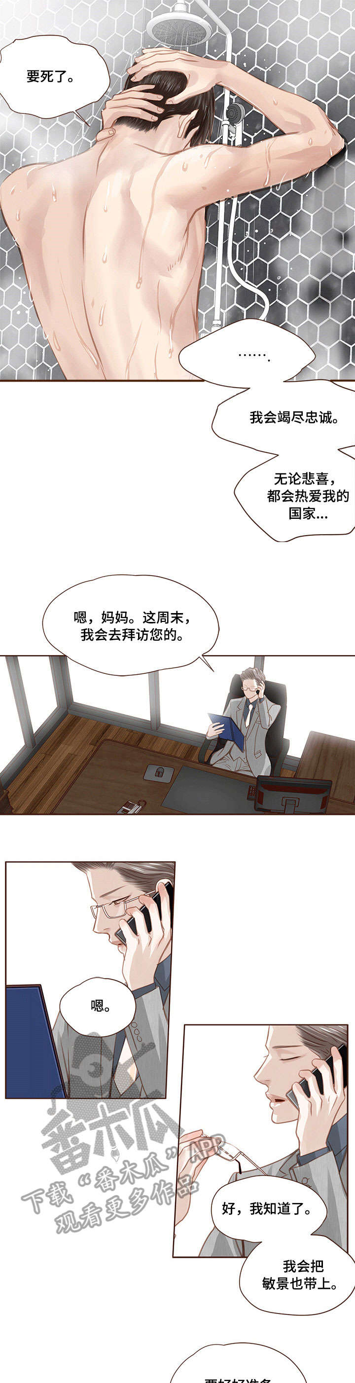 第14话 第3页