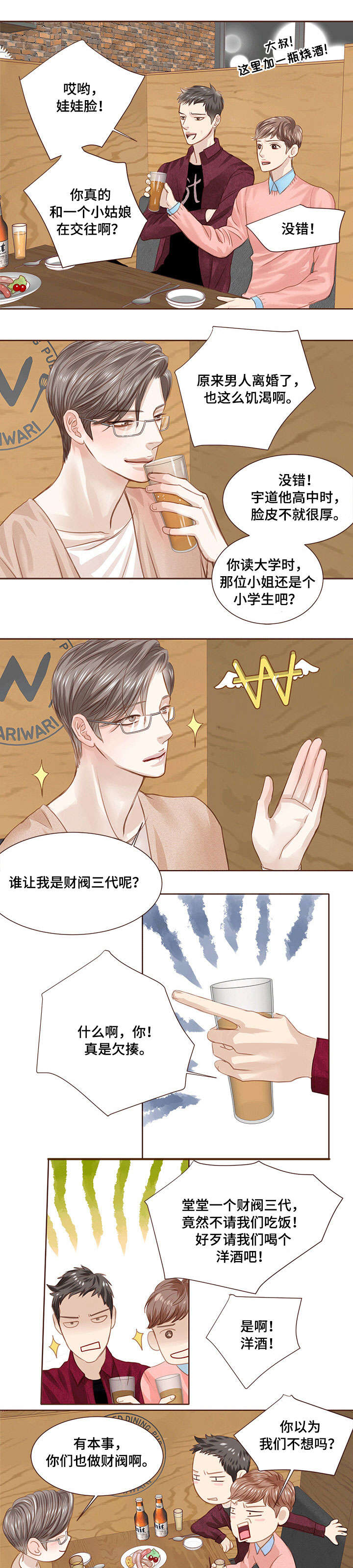 第11话 第3页