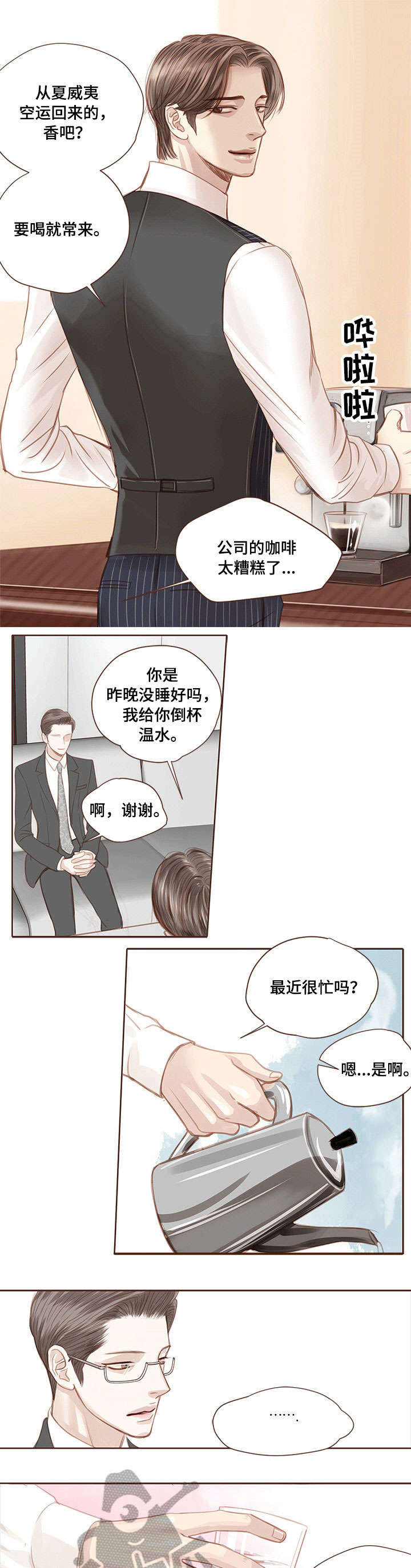 第9话 第3页