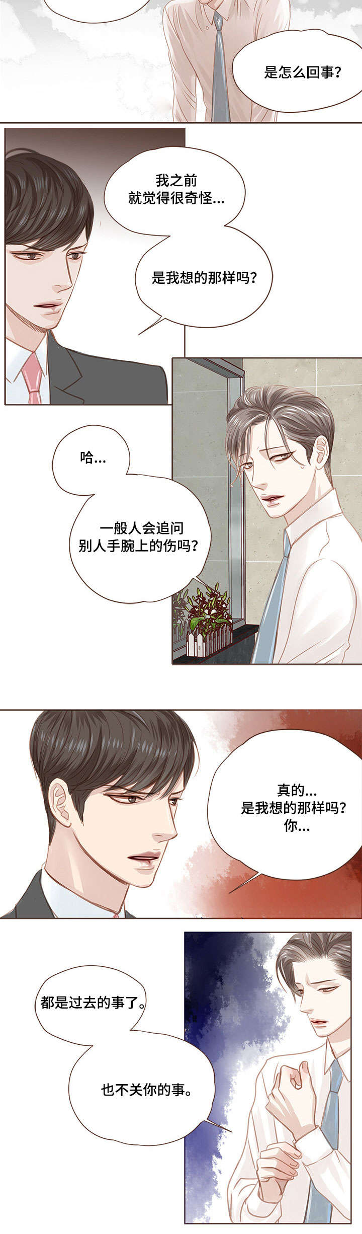 第7话 第2页