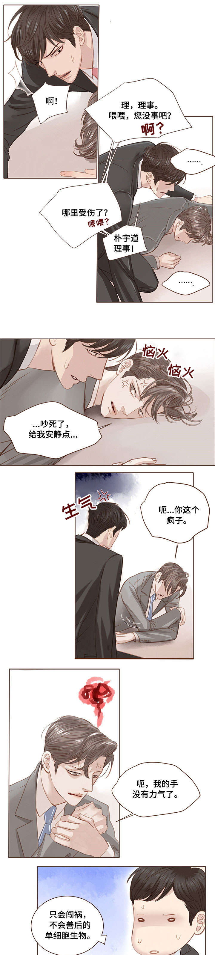第5话 第3页