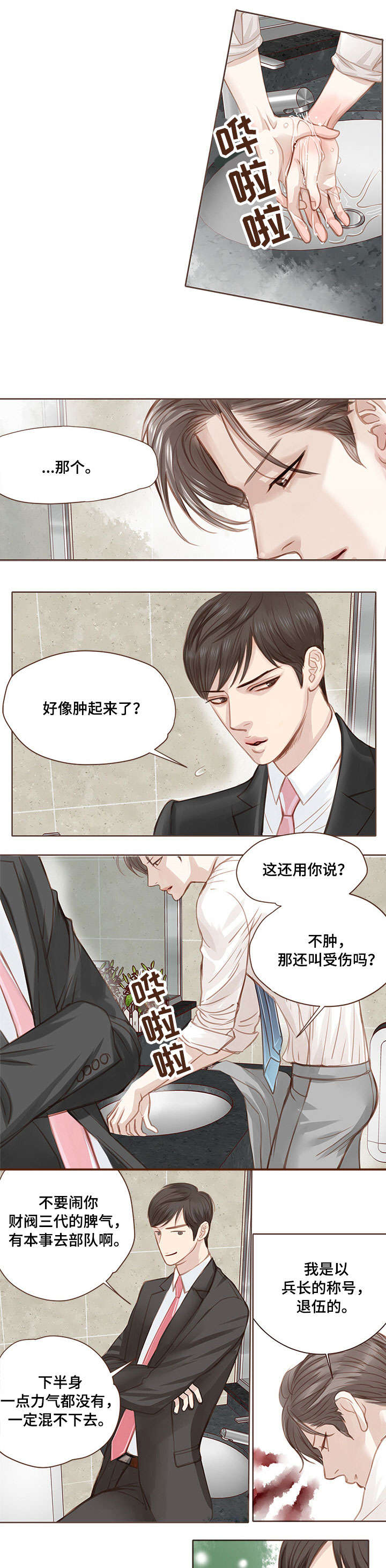 第5话 第6页
