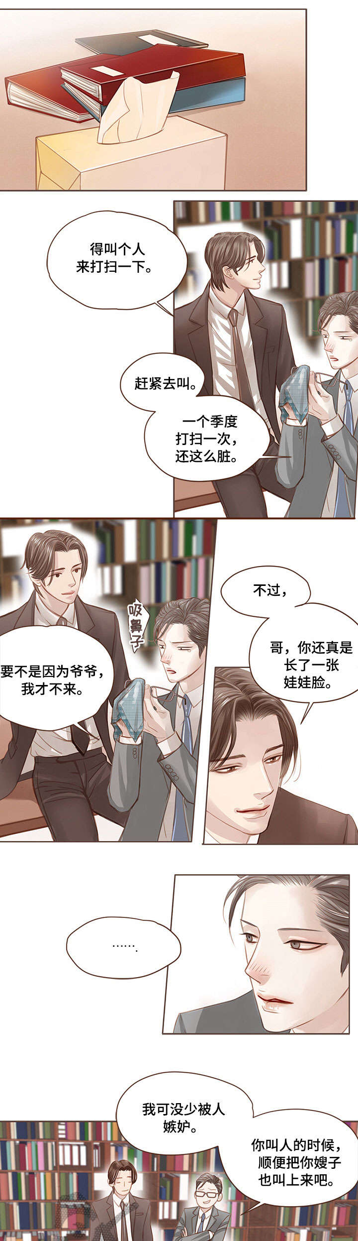 第4话 第3页