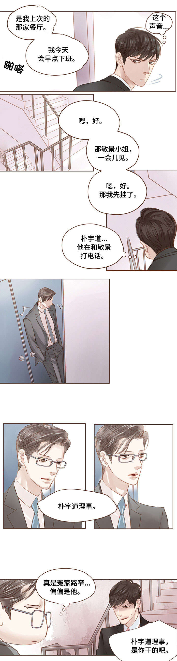 第4话 第5页