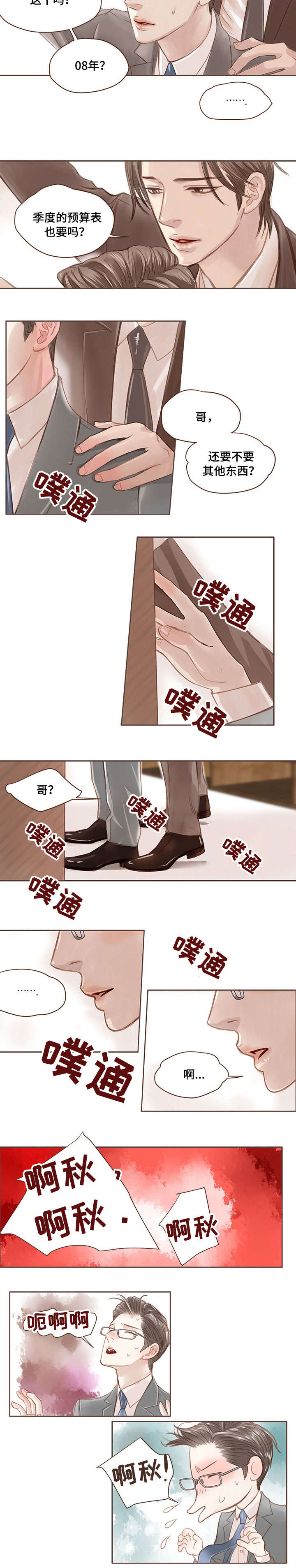 第4话 第2页