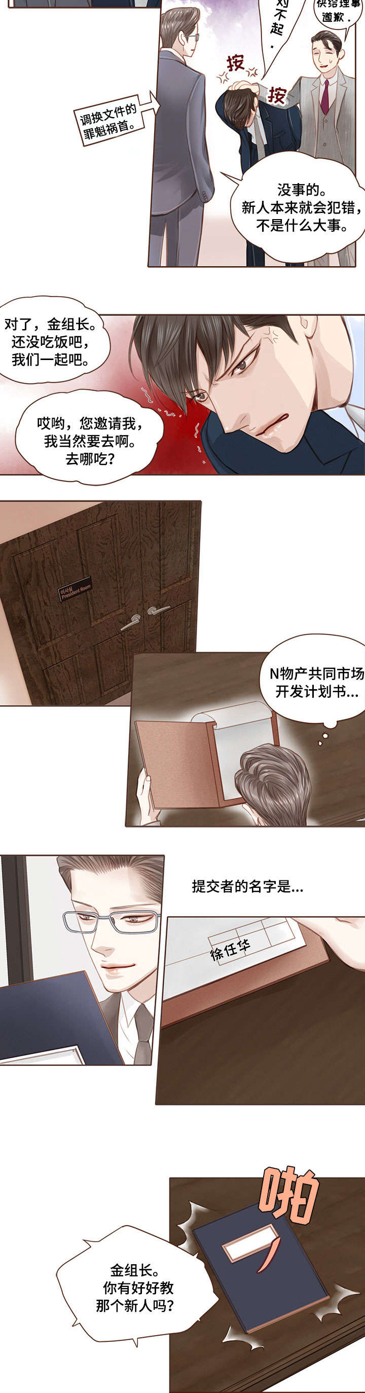 第3话 第5页
