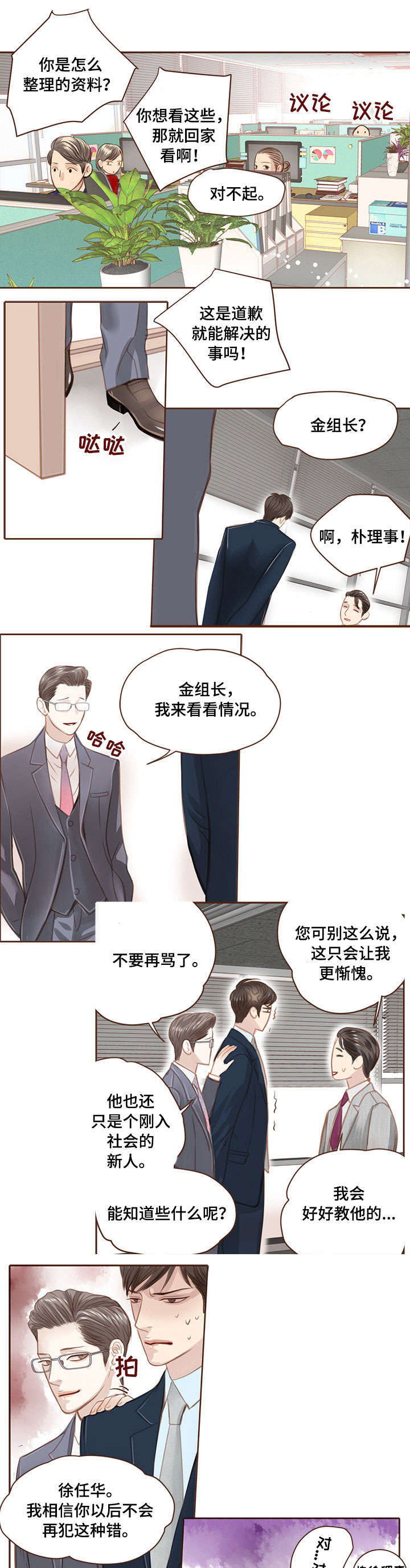 第3话 第4页