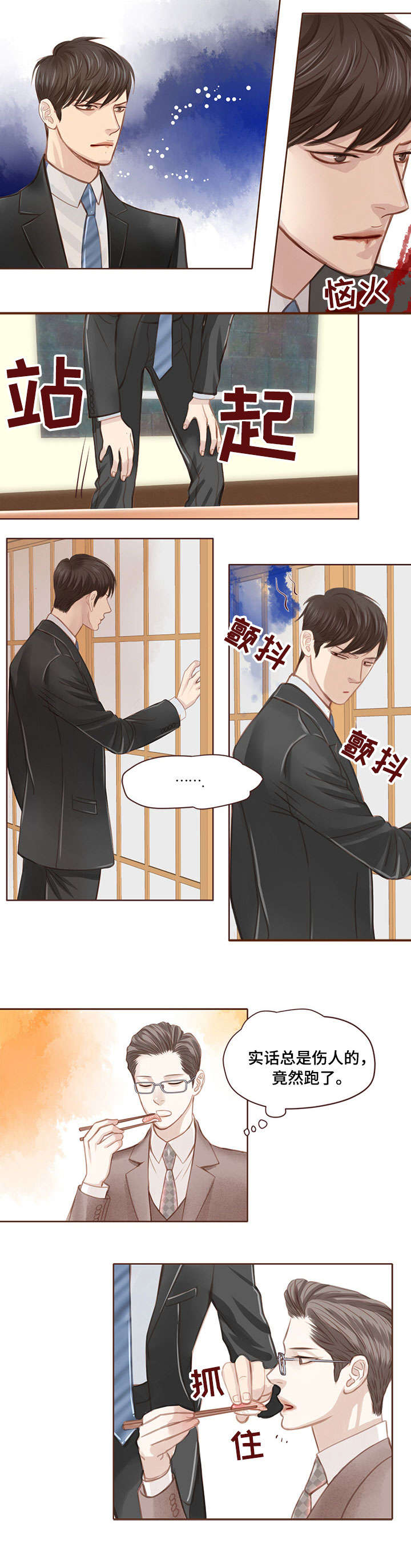 第3话 第2页