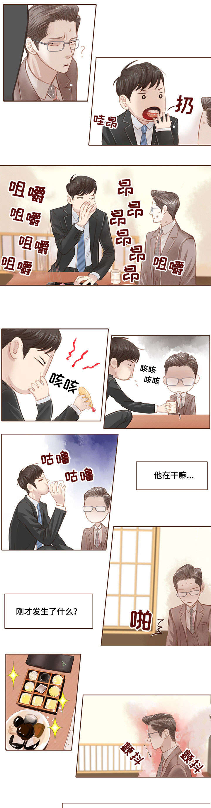 第3话 第3页