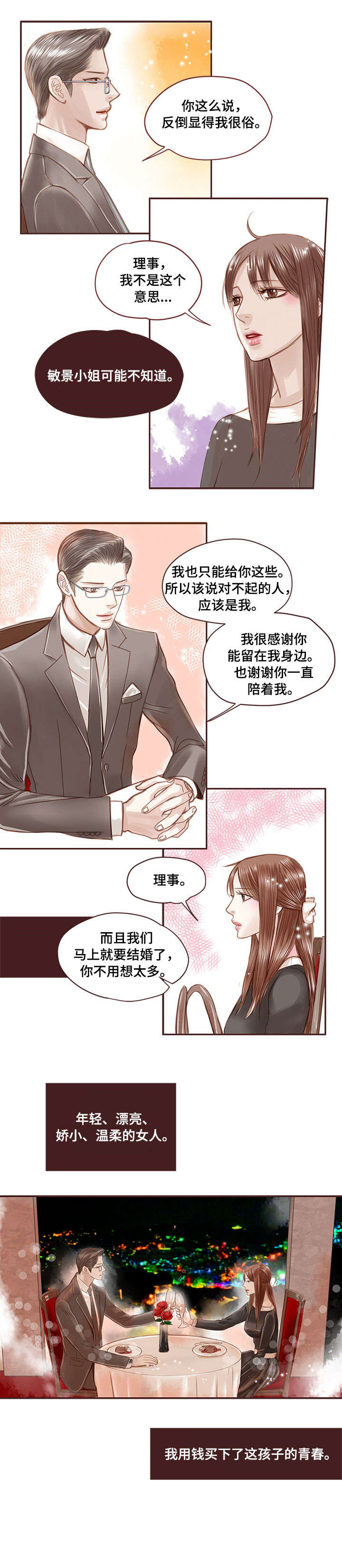 第1话 第2页