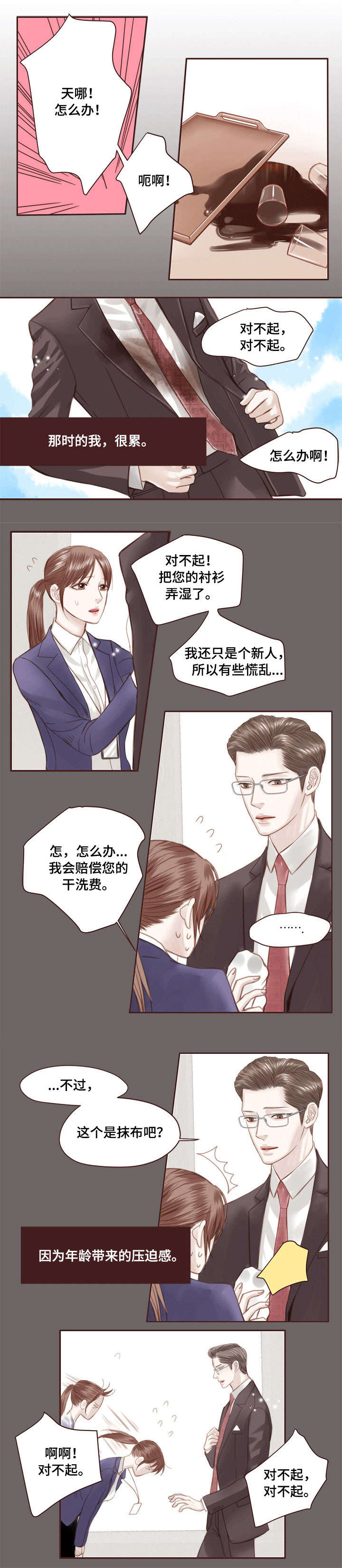第1话 第3页