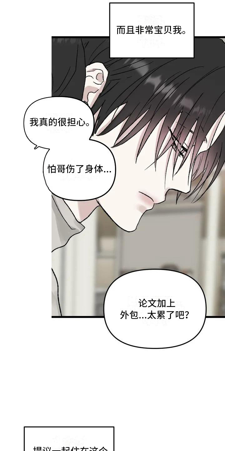 第2话 第3页