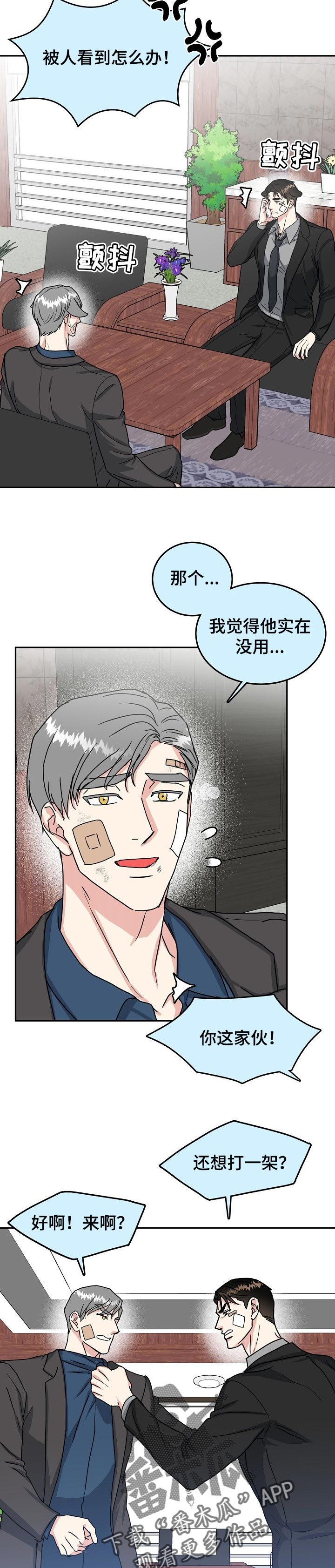 第81话 第2页