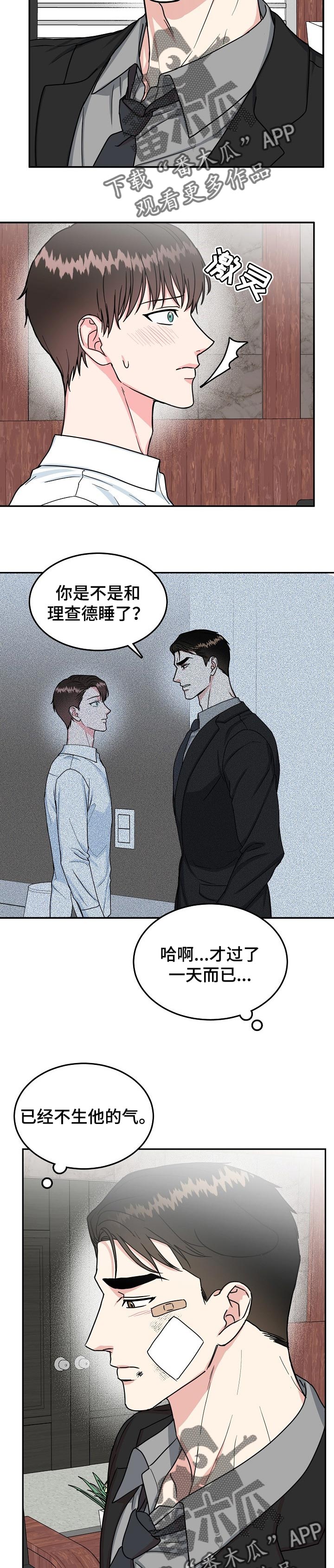 第81话 第5页