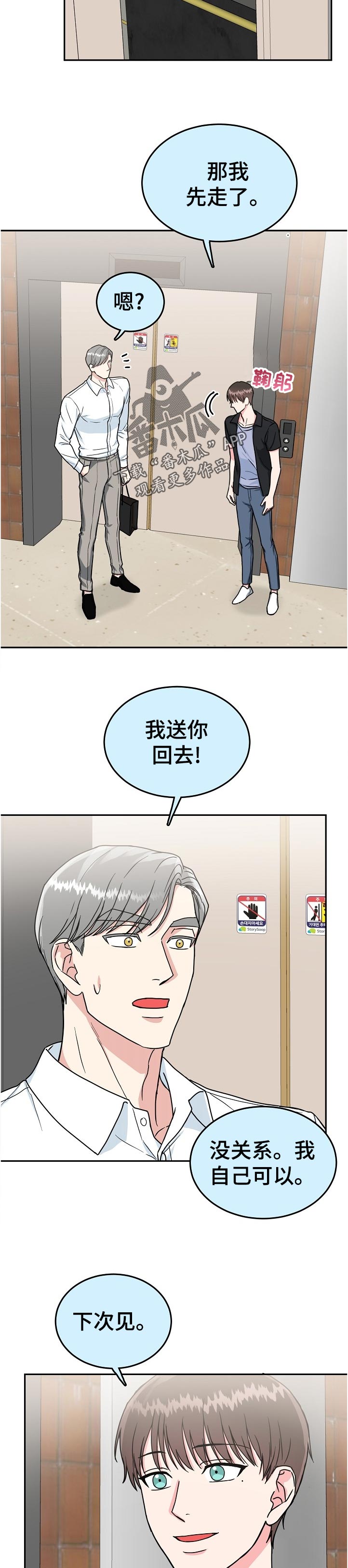 第74话4