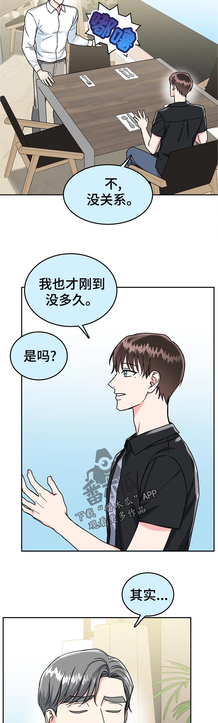 第73话 第8页
