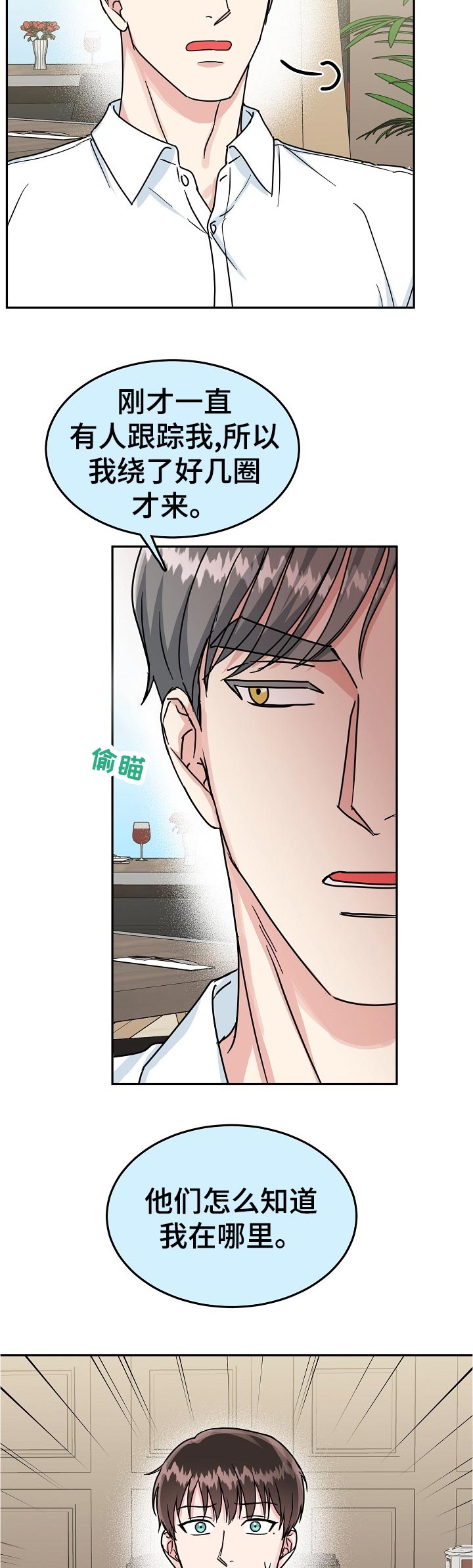 第73话 第9页