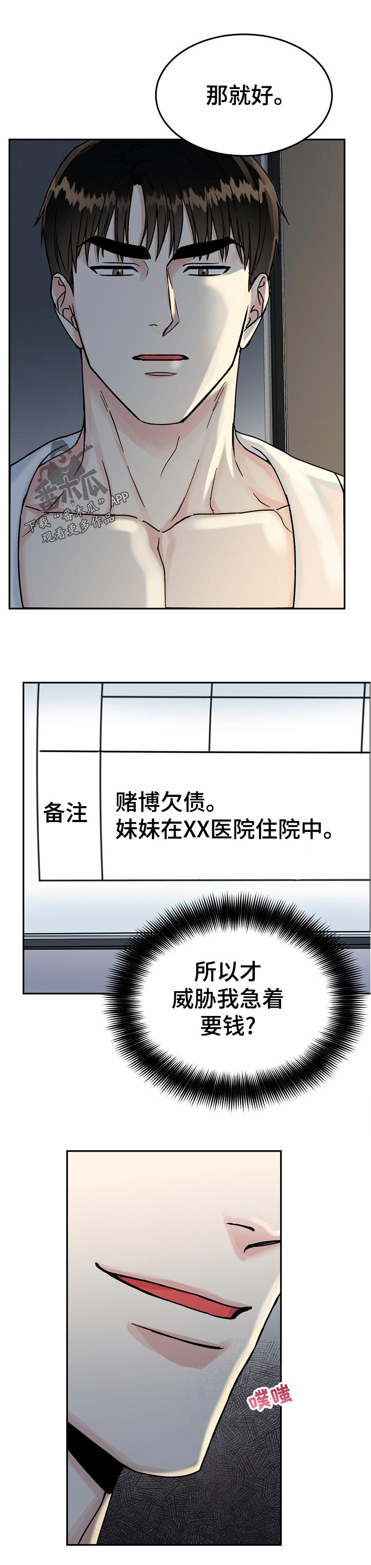 第70话 第7页