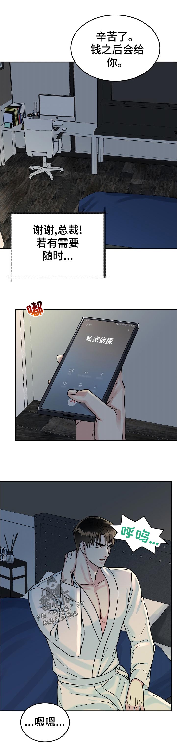 第70话 第8页
