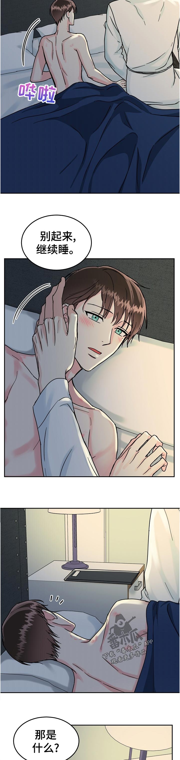 第70话 第11页