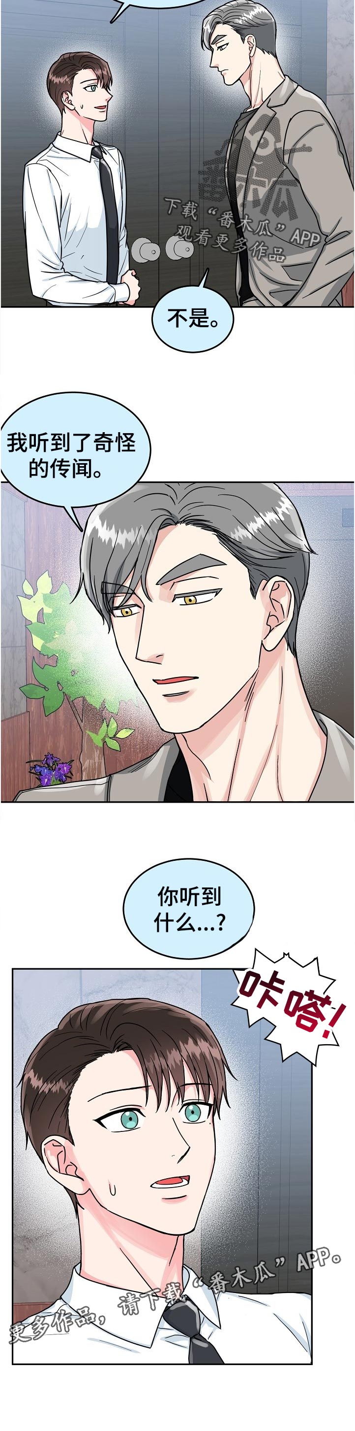 第66话 第6页