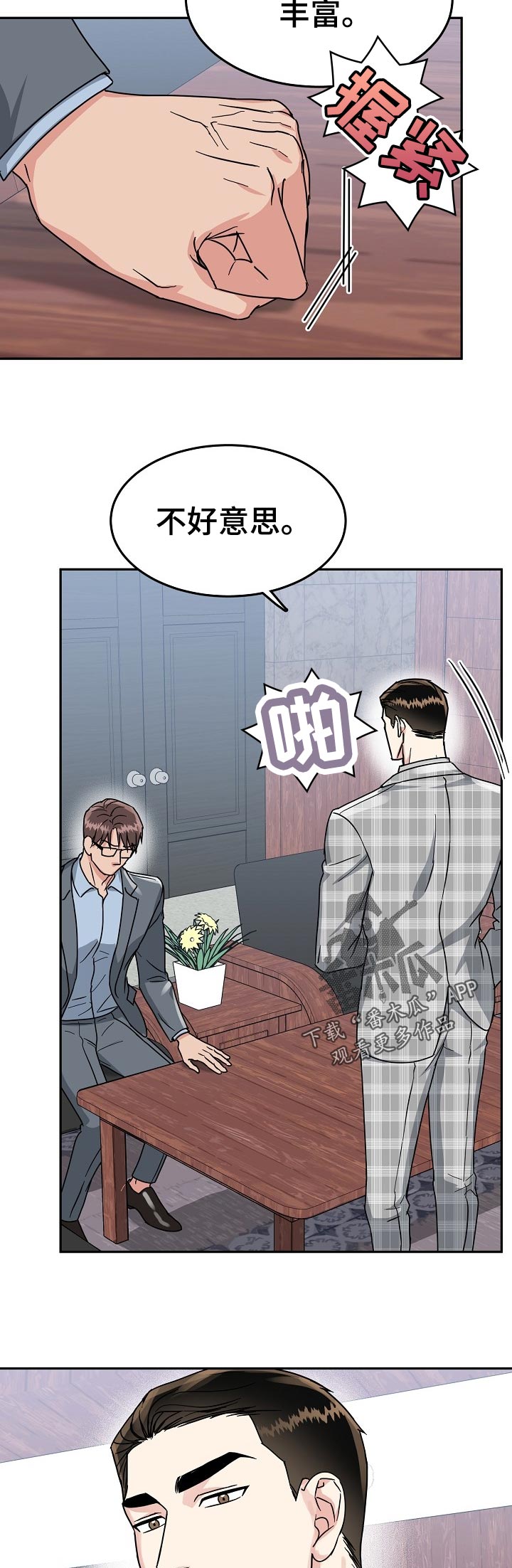 第65话 第10页