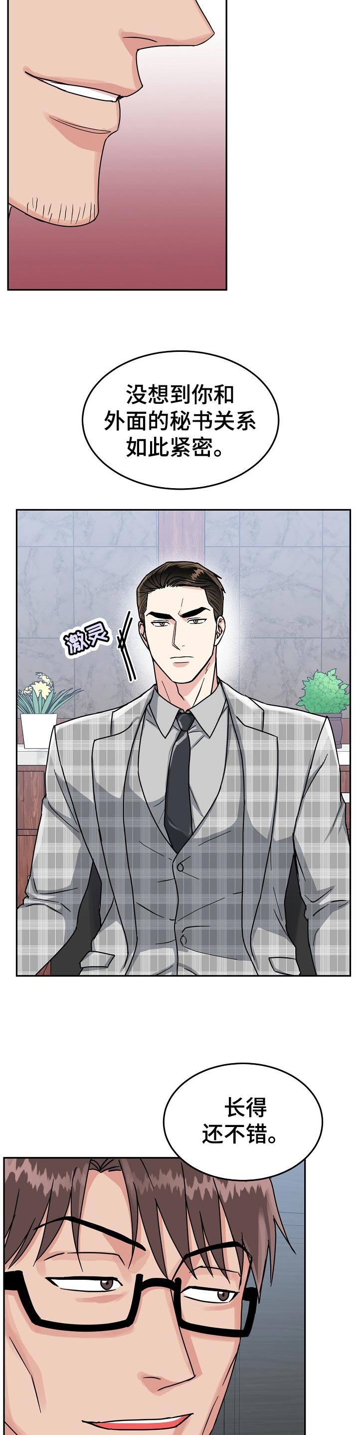 第65话 第2页