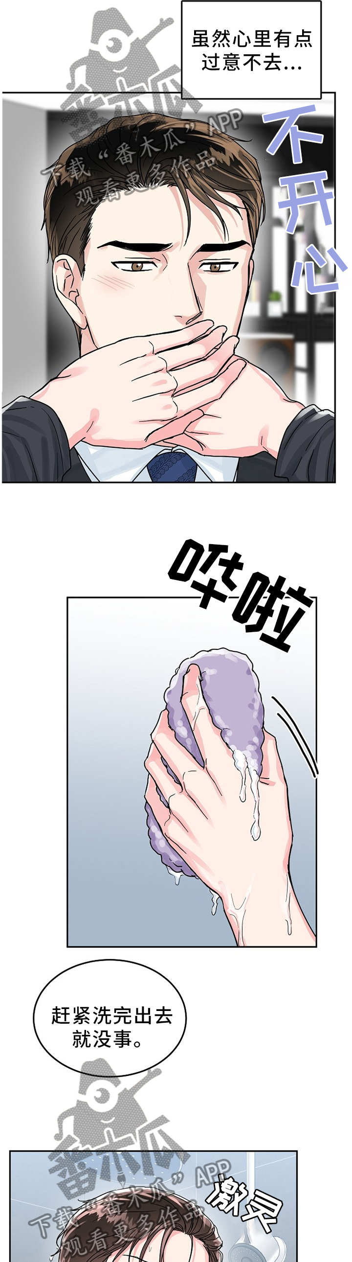 第50话 第3页