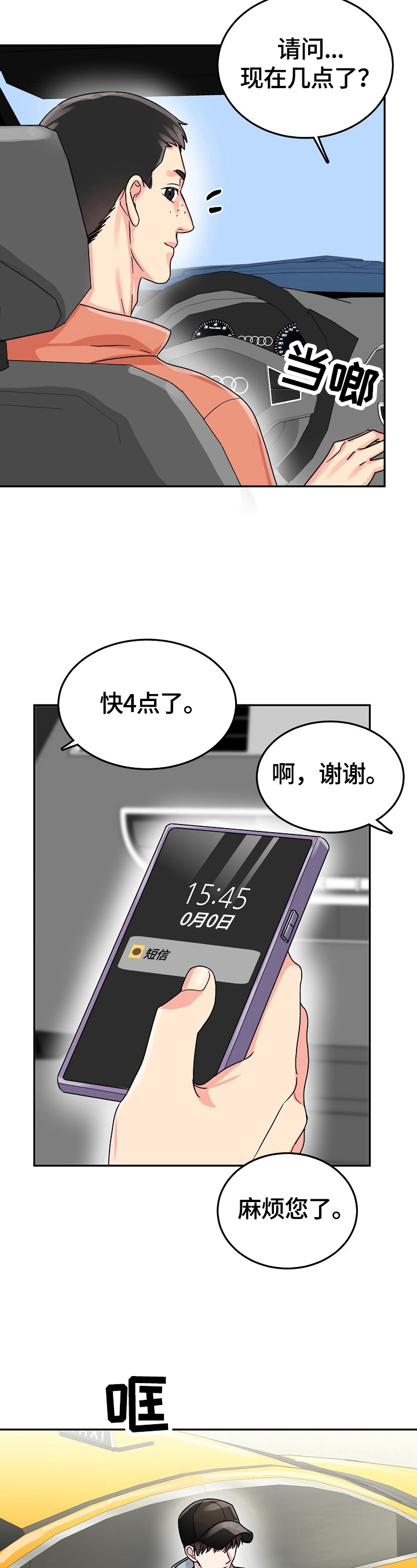 第48话 第9页