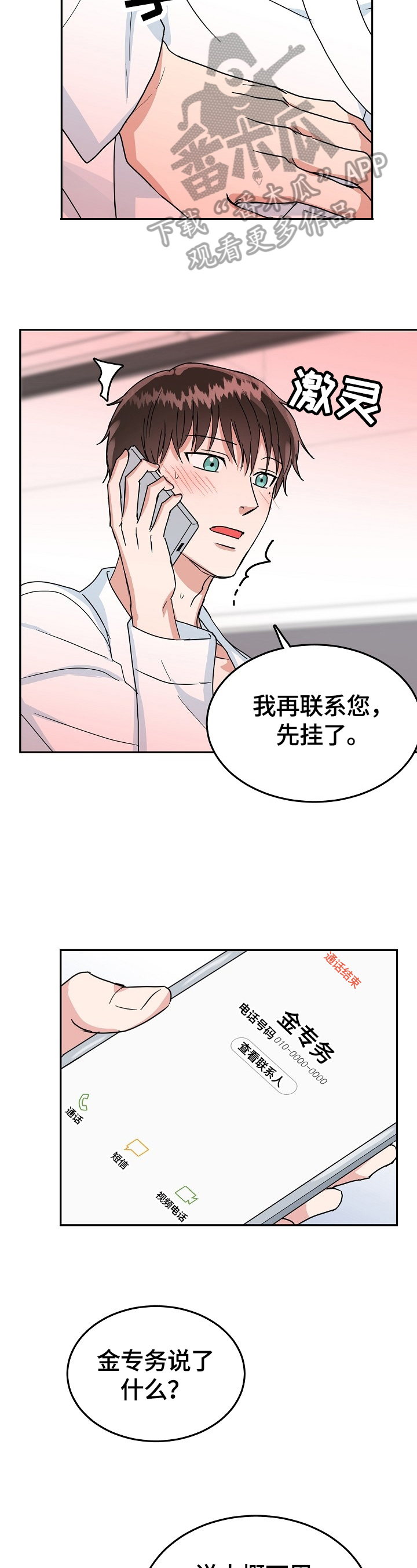 第40话 第9页