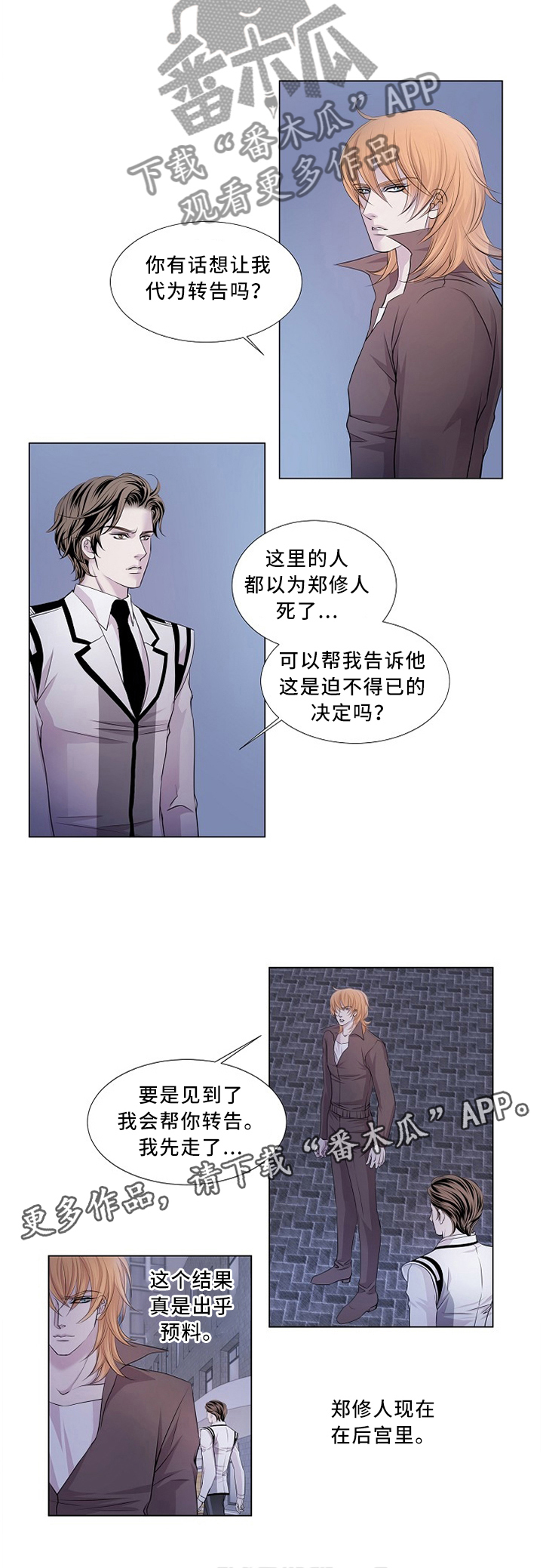 第86话 第8页