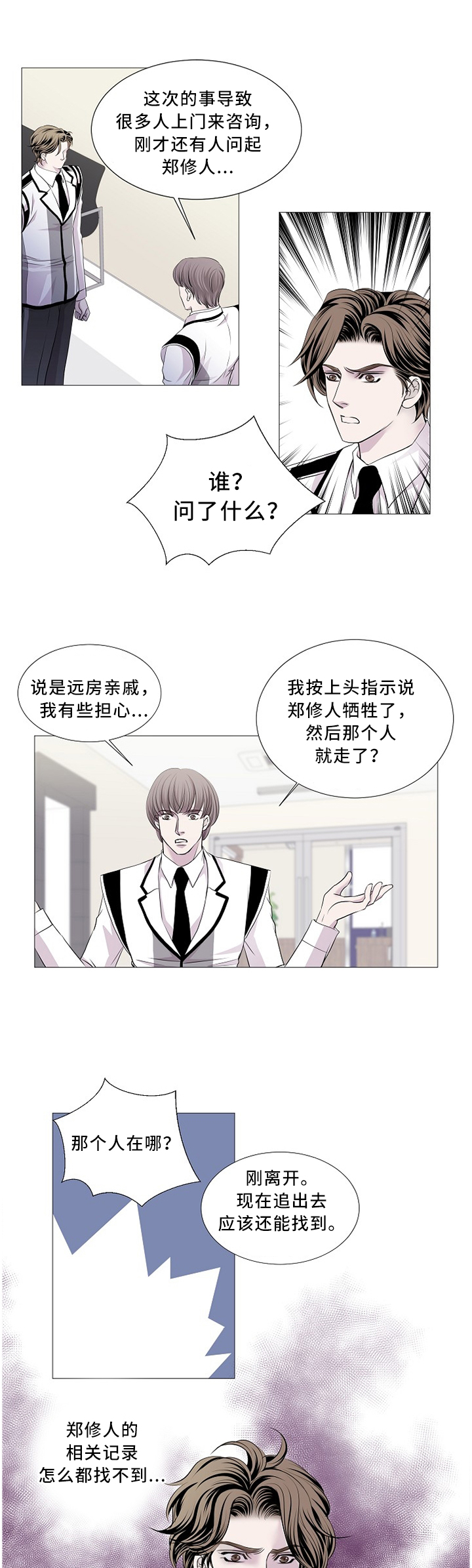 第86话 第3页