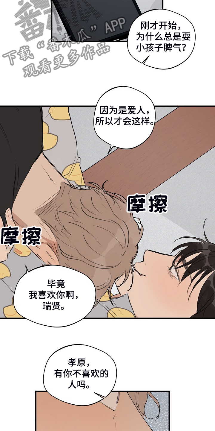 第67话 第6页