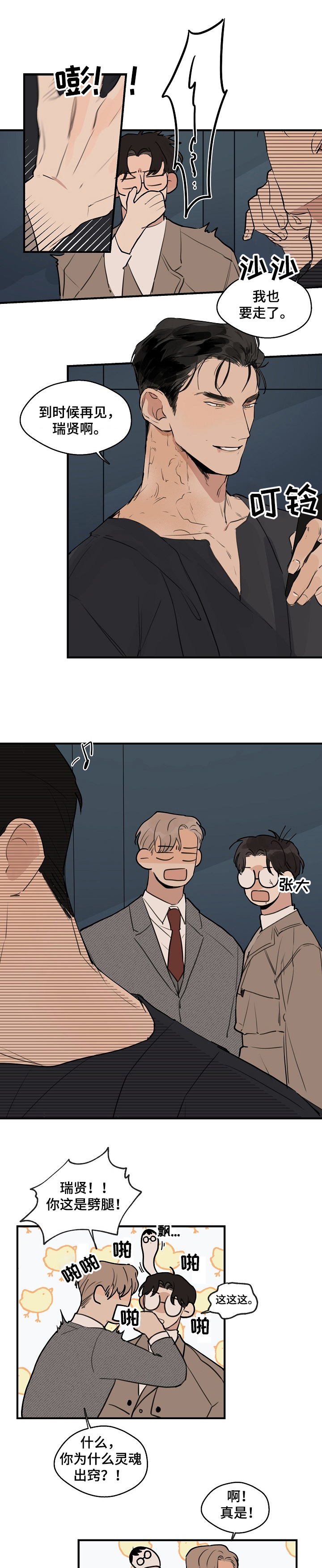 第56话 第3页