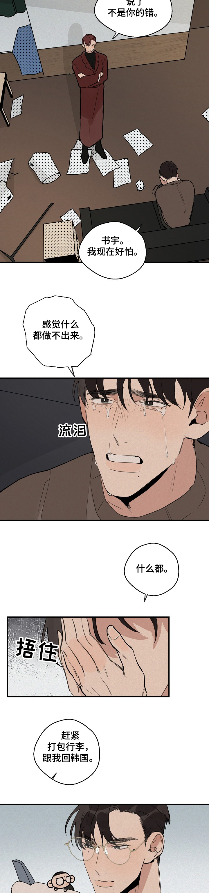 第54话 第5页