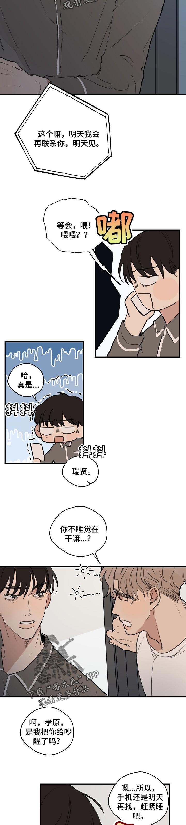 第52话 第2页