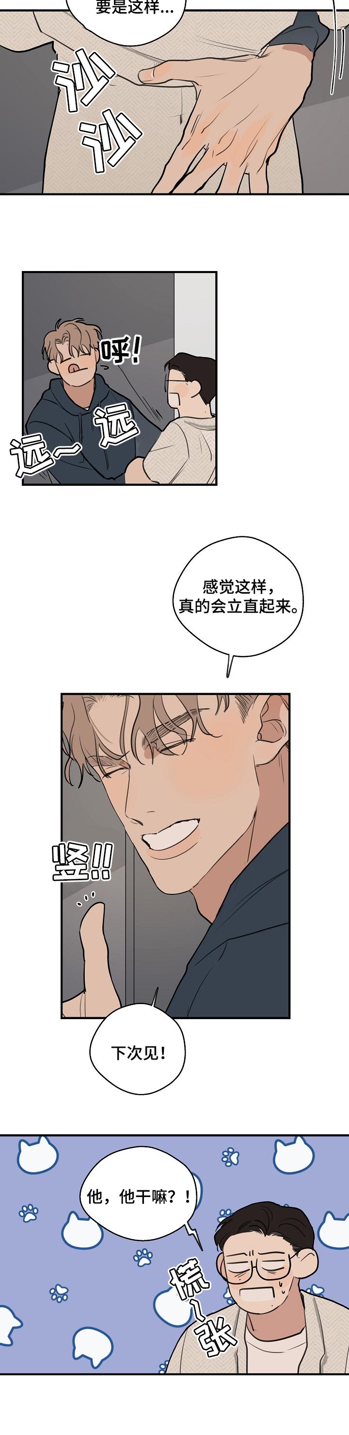 第46话 第8页
