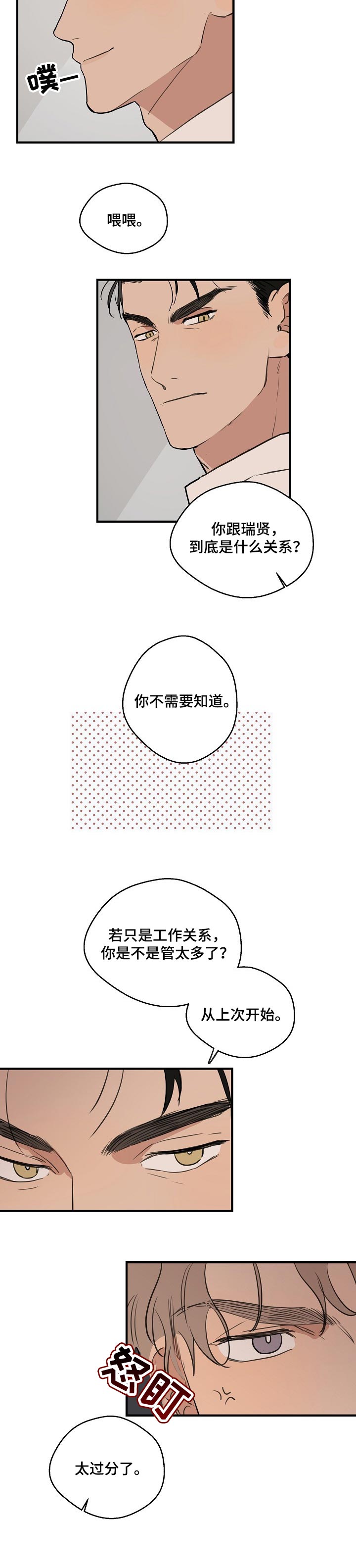 第43话 第8页