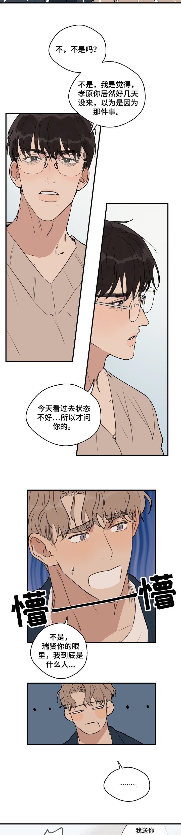 第42话 第5页