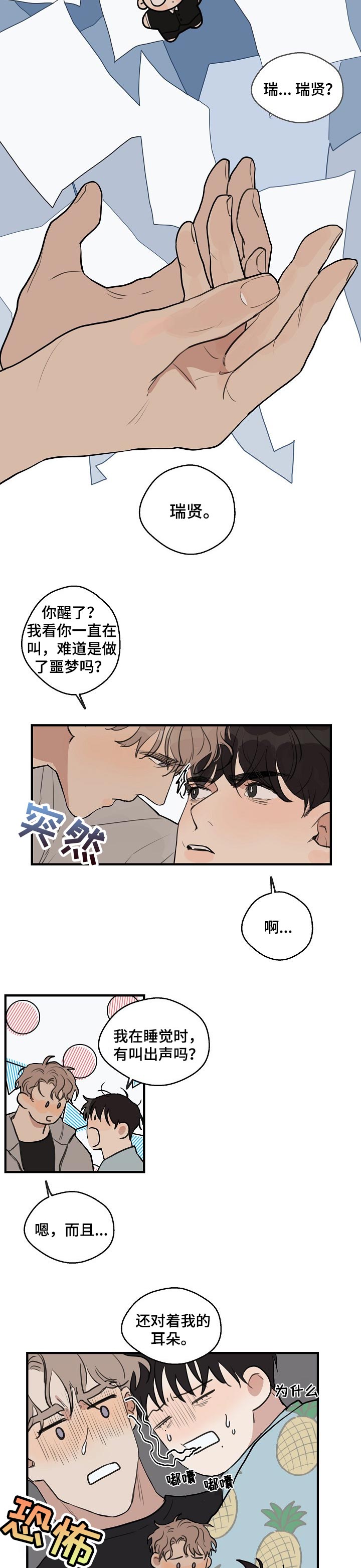 第38话 第3页